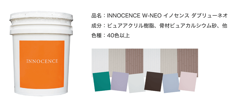 ジャパンホームワンドのオリジナル塗料「イノセンスW-NEO」とは？